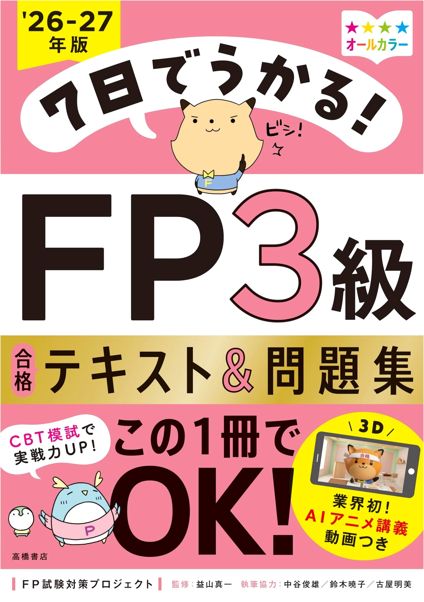 Pass FP Level 3 in 7 Days! Study Guide & Practice 2026-27 (AI, CBT Mock Exam & App)