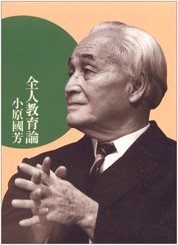 Theory of Holistic Education