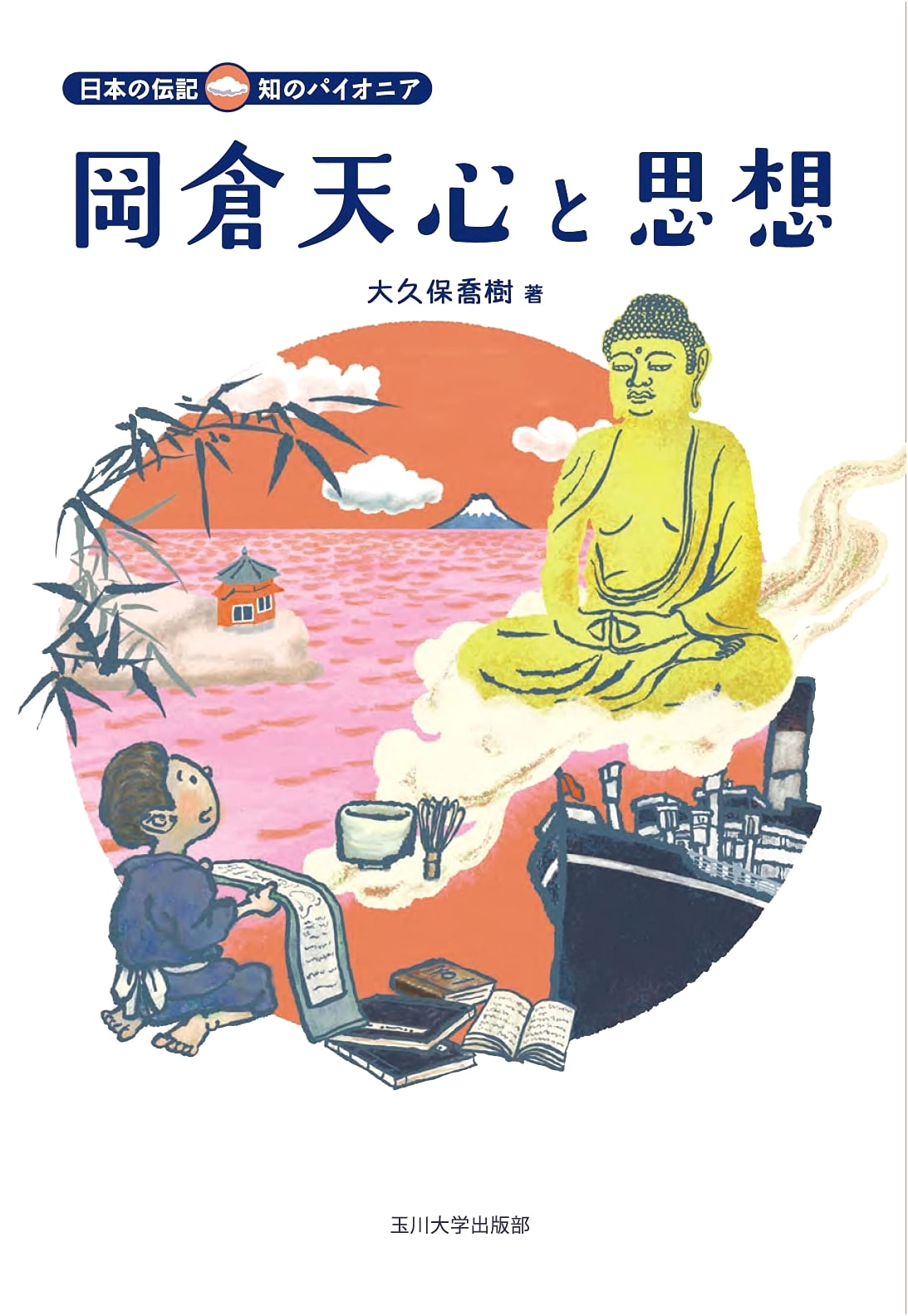 Okakura Tenshin and His Thought (Pioneers of Japanese Intellect Biography Series)