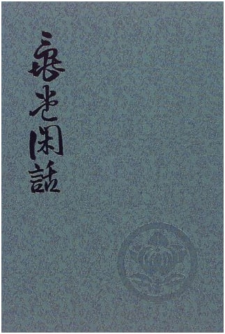 Kido Kanwa: Essays by Umewaka Manzaburo