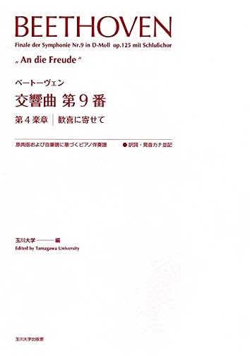 Beethoven Symphony No. 9, 4th Movement 'Ode to Joy': Piano Accompaniment Score