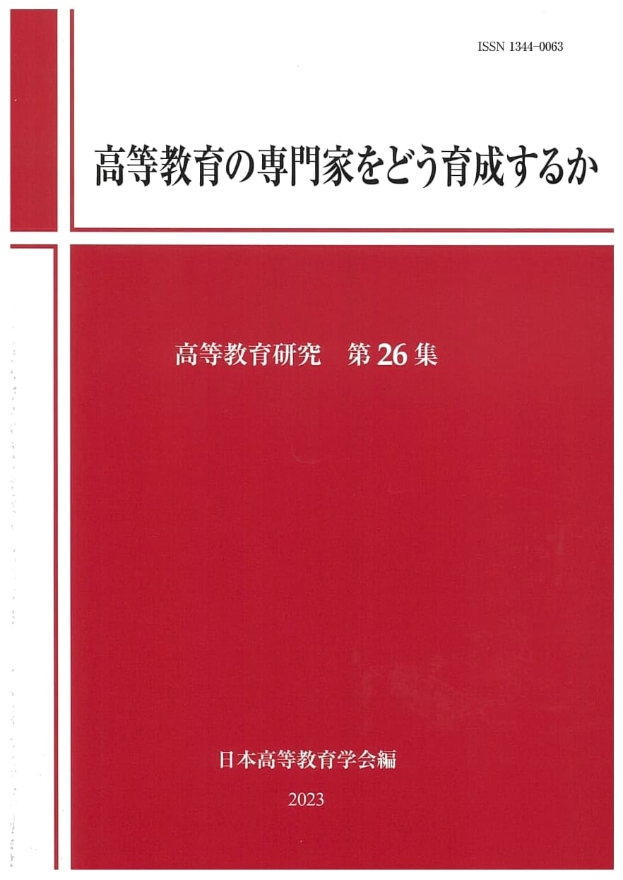 Developing Higher Education Professionals (Vol. 26) (Higher Education Series)