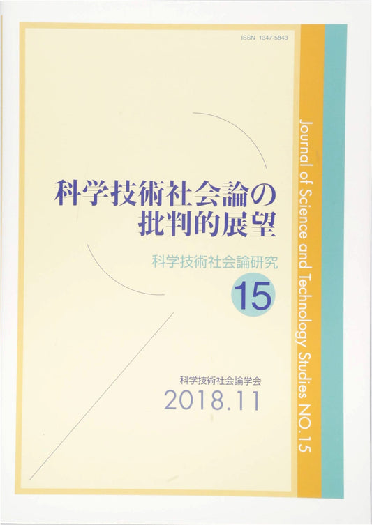 Critical Perspectives on Science & Technology Studies (STS Research Vol. 15)