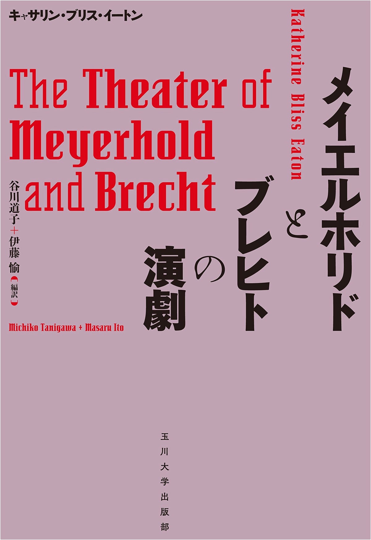 Meyerhold and Brecht's Theater