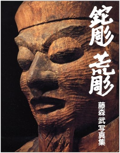 Nata-Bori and Ara-Bori: The Bold Carvings of Takeshi Fujimori