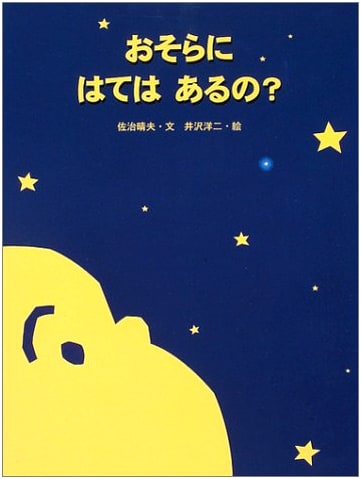 Is There an End to the Sky? (Unknown Author)
