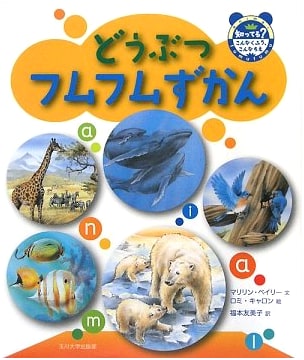 Animal Wows: Clever Adaptations and Wisdom of the Animal World
