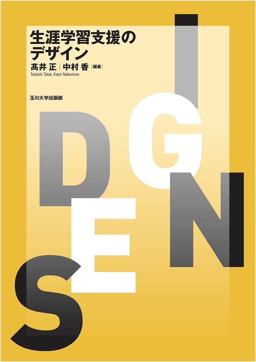 Design for Lifelong Learning Support