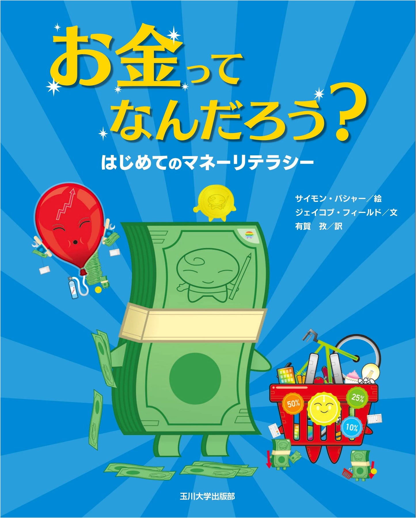 What is Money? An Introduction to Financial Literacy