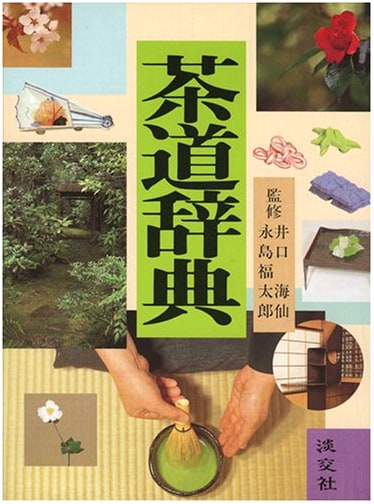 The Essential Dictionary of Japanese Tea Ceremony
