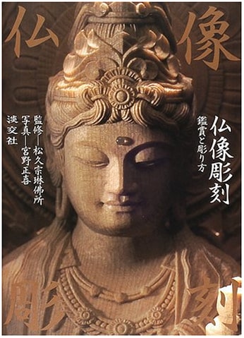 Buddhist Sculpture: Appreciation and Carving Techniques