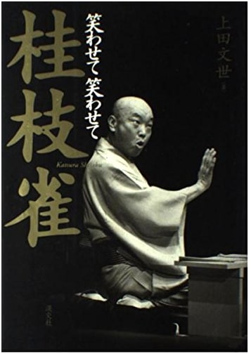 Katsura Shijaku: Make Us Laugh, Make Us Laugh