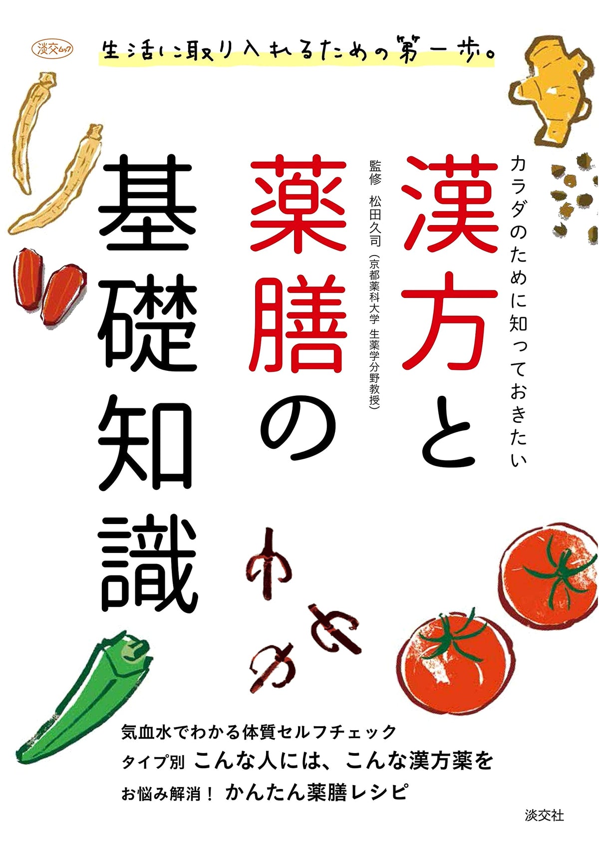 Traditional Chinese Medicine & Medicinal Cuisine: Essential Knowledge for Your Body