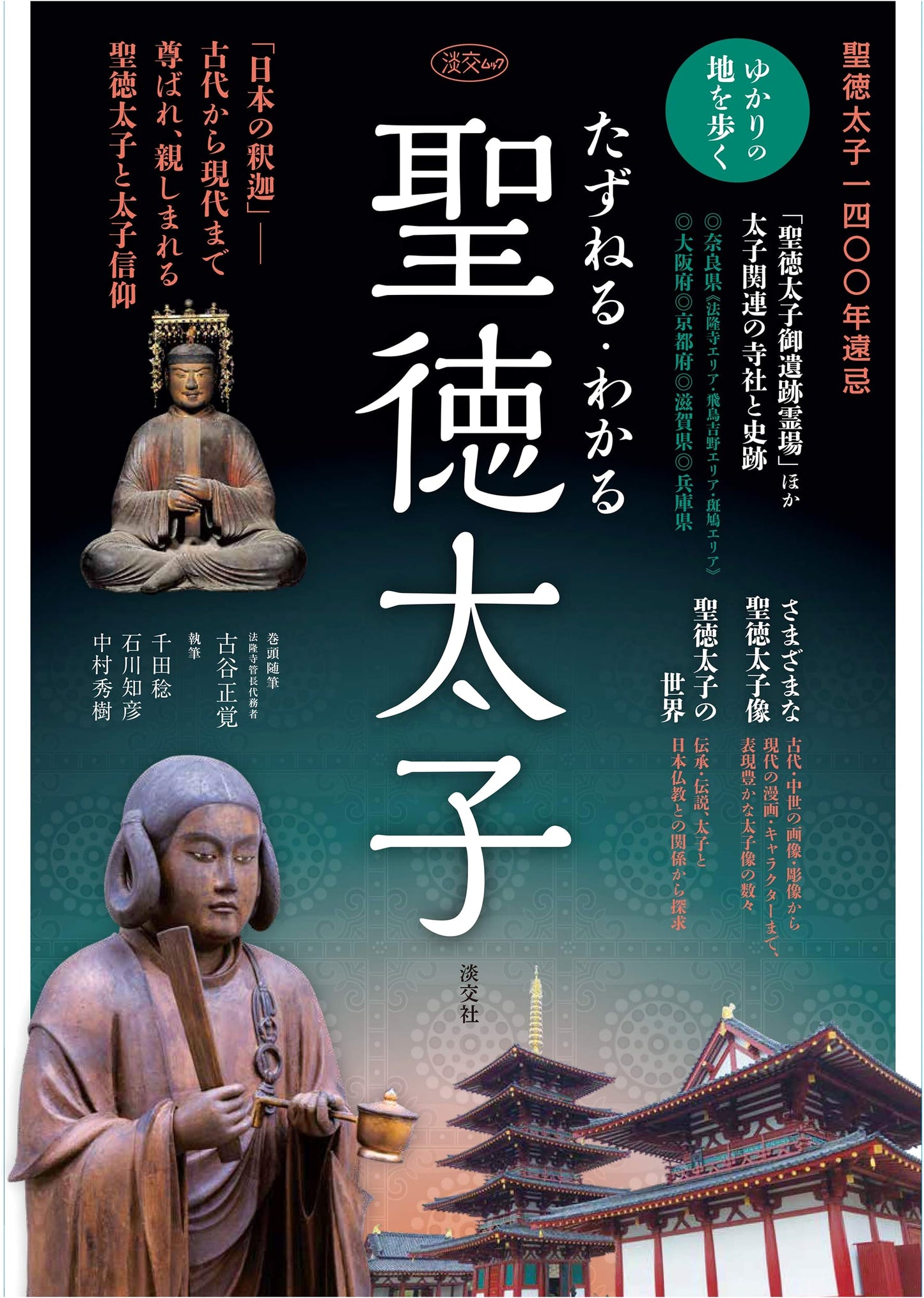 Exploring and Understanding Prince Shotoku (Tanko Mook)