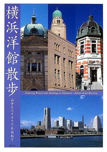 Yokohama's Western-Style Houses: A Walking Tour of Yamate and the Bay Area