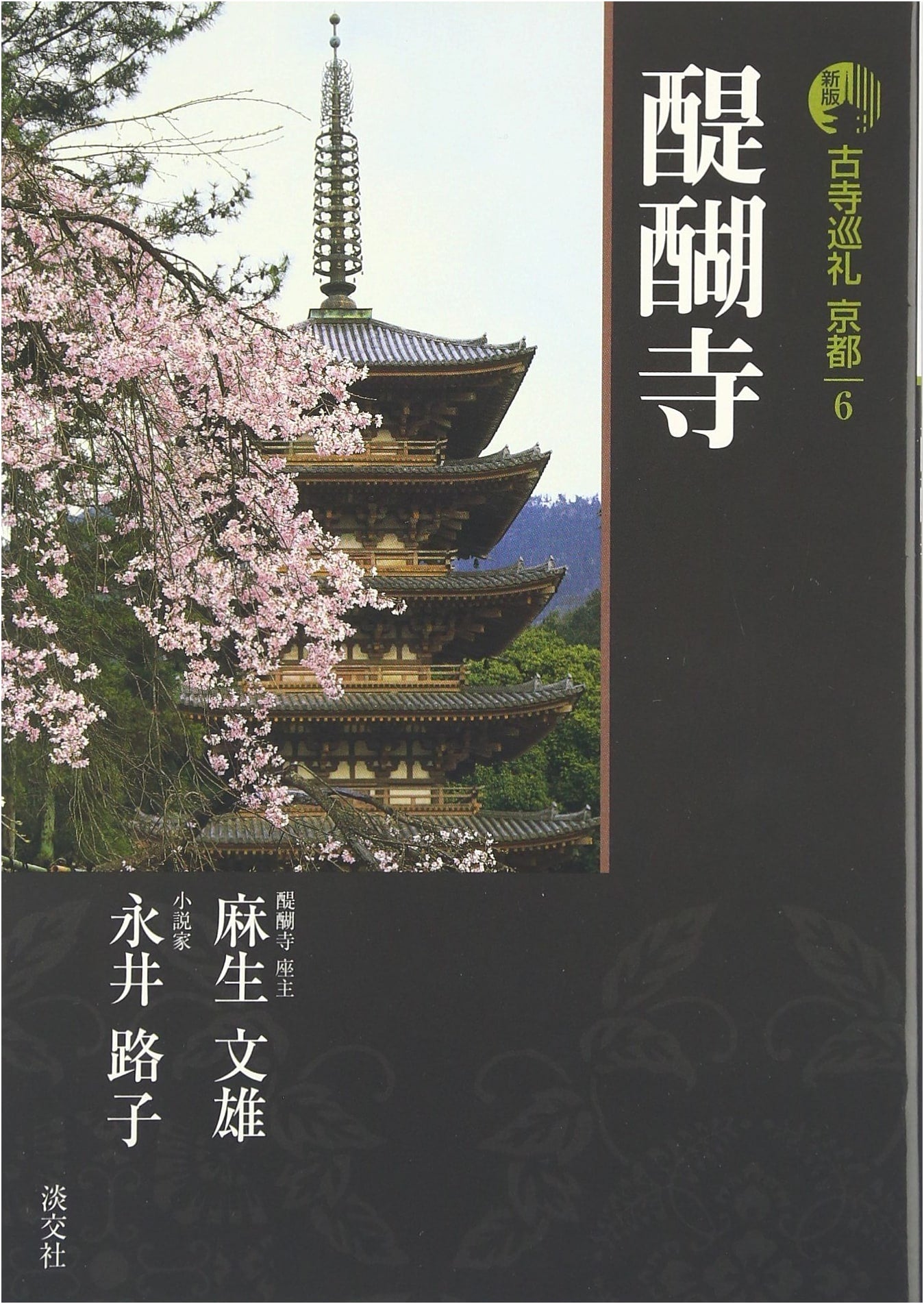 Ancient Temple Pilgrimage in Kyoto, Vol. 6 (New Edition) by Fumio Aso