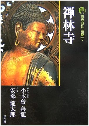 Ancient Temple Pilgrimage in Kyoto, Vol. 7 (Revised Edition) by Ryutaro Abe