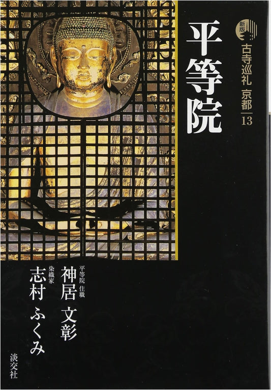 Ancient Temples of Kyoto Pilgrimage, Vol. 13 (Revised Edition) by Fukumi Shimura