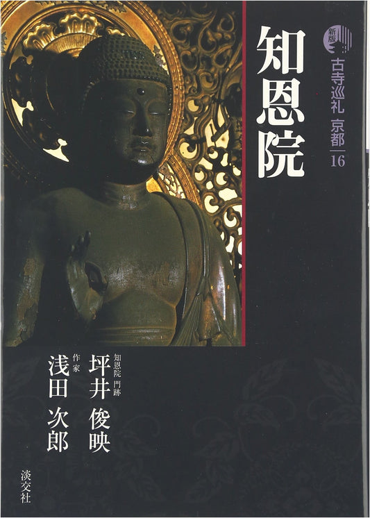 Ancient Temples of Kyoto (16) by Shun'ei Tsuboi