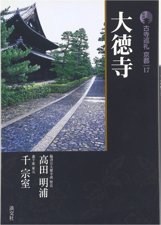 Ancient Temple Pilgrimage in Kyoto, Vol. 17 (New Edition) by Meihō Takada