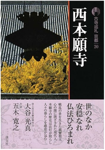 Ancient Temples of Kyoto (20) by Hiroyuki Itsuki