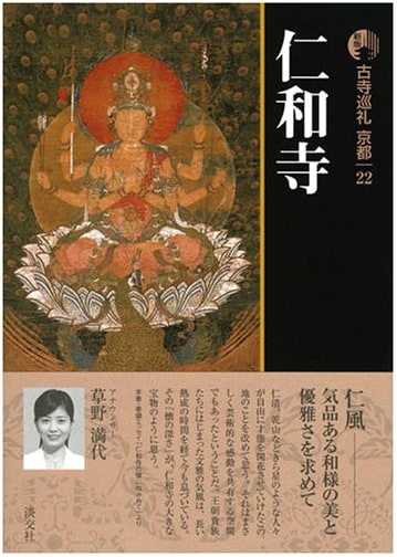 Ancient Temple Pilgrimage in Kyoto, Vol. 22 (New Edition) by Rei Satō