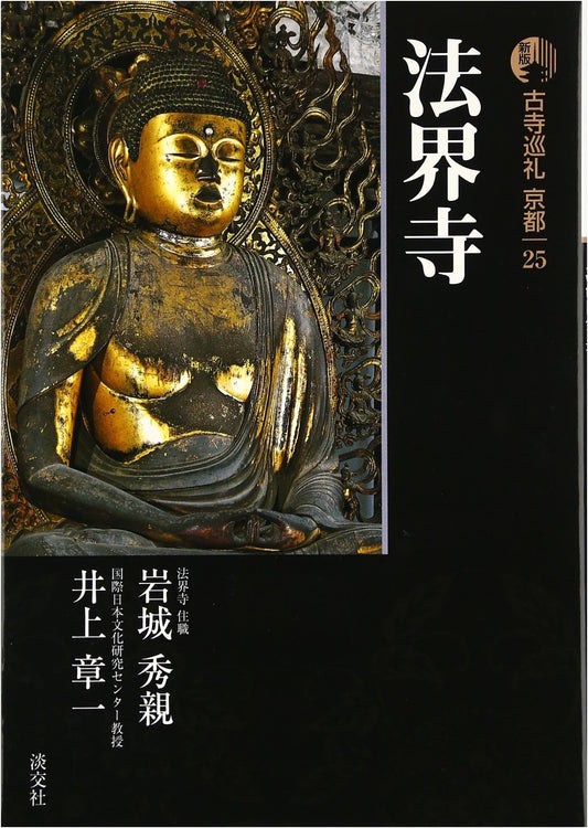 Ancient Temple Pilgrimage in Kyoto (25) by Shoichi Inoue