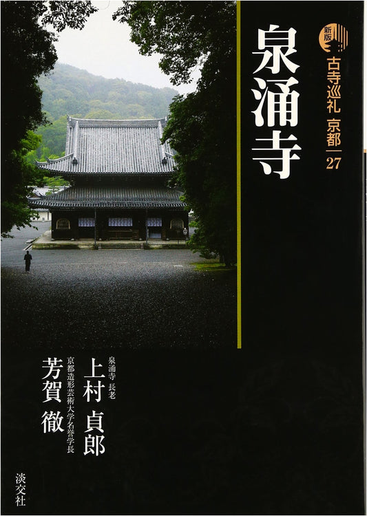 Ancient Temple Pilgrimage, Kyoto (27) by Sadao Uemura
