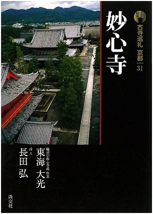 Ancient Temple Pilgrimage in Kyoto (31) by Taiko Tokai