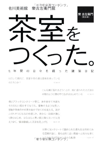 I Built a Teahouse: An Architectural Diary of the Sagawa Art Museum Raku Kichizaemon Wing
