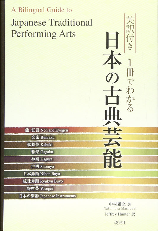 A Comprehensive Guide to Japanese Classical Performing Arts: With English Translations by Masayuki Nakamura