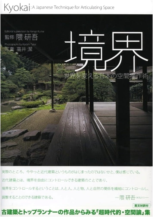 Boundaries: Japanese Spatial Manipulation Techniques That Change the World