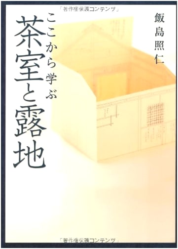 Learning About Chashitsu and Roji: Japanese Tea Rooms and Gardens
