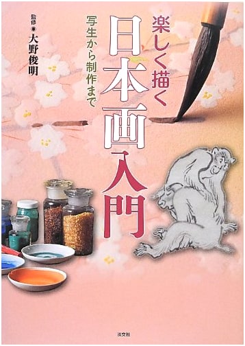 An Enjoyable Introduction to Nihonga: From Sketching to Creation