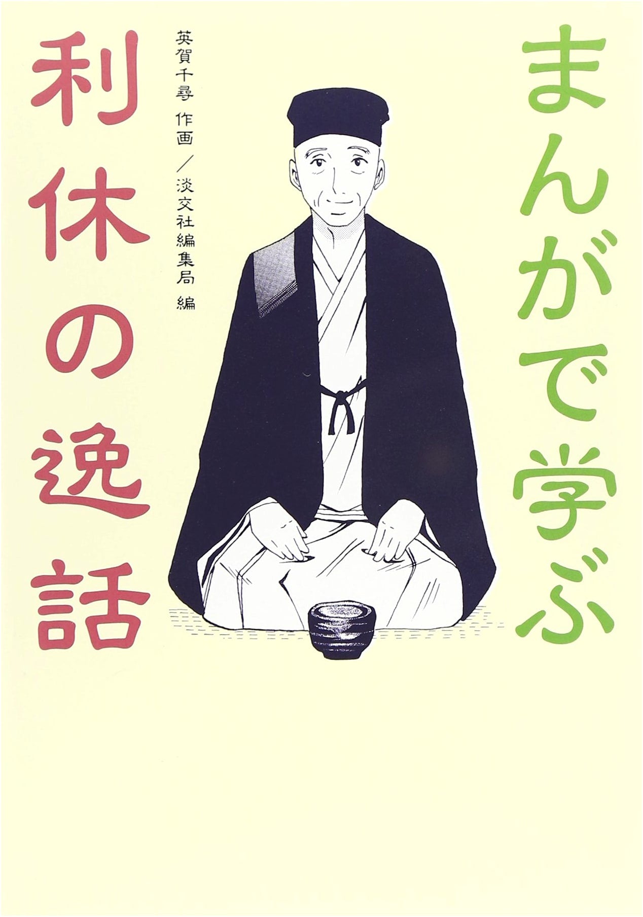 Manga Guide to Sen no Rikyu: Tea Master's Anecdotes by Chihiro Aga
