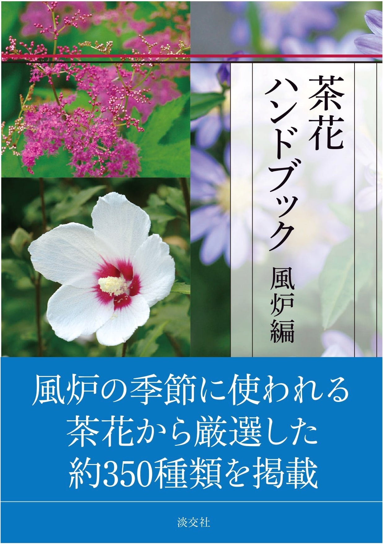Chabana Handbook: Furo Season Edition