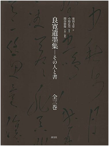 Ryokan's Calligraphy Collection, Complete 3 Volumes: His Life and Art