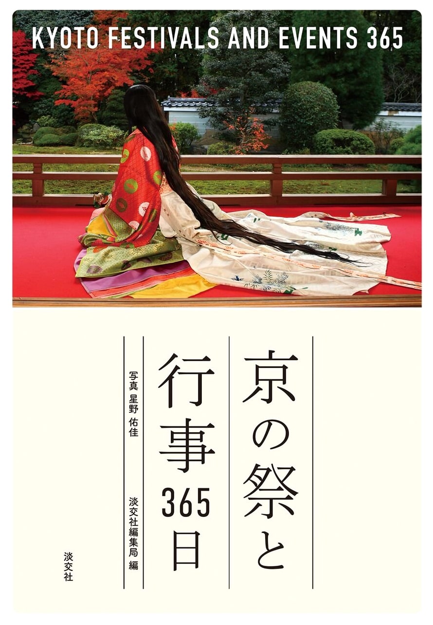 Kyoto's Festivals and Events: A 365-Day Guide