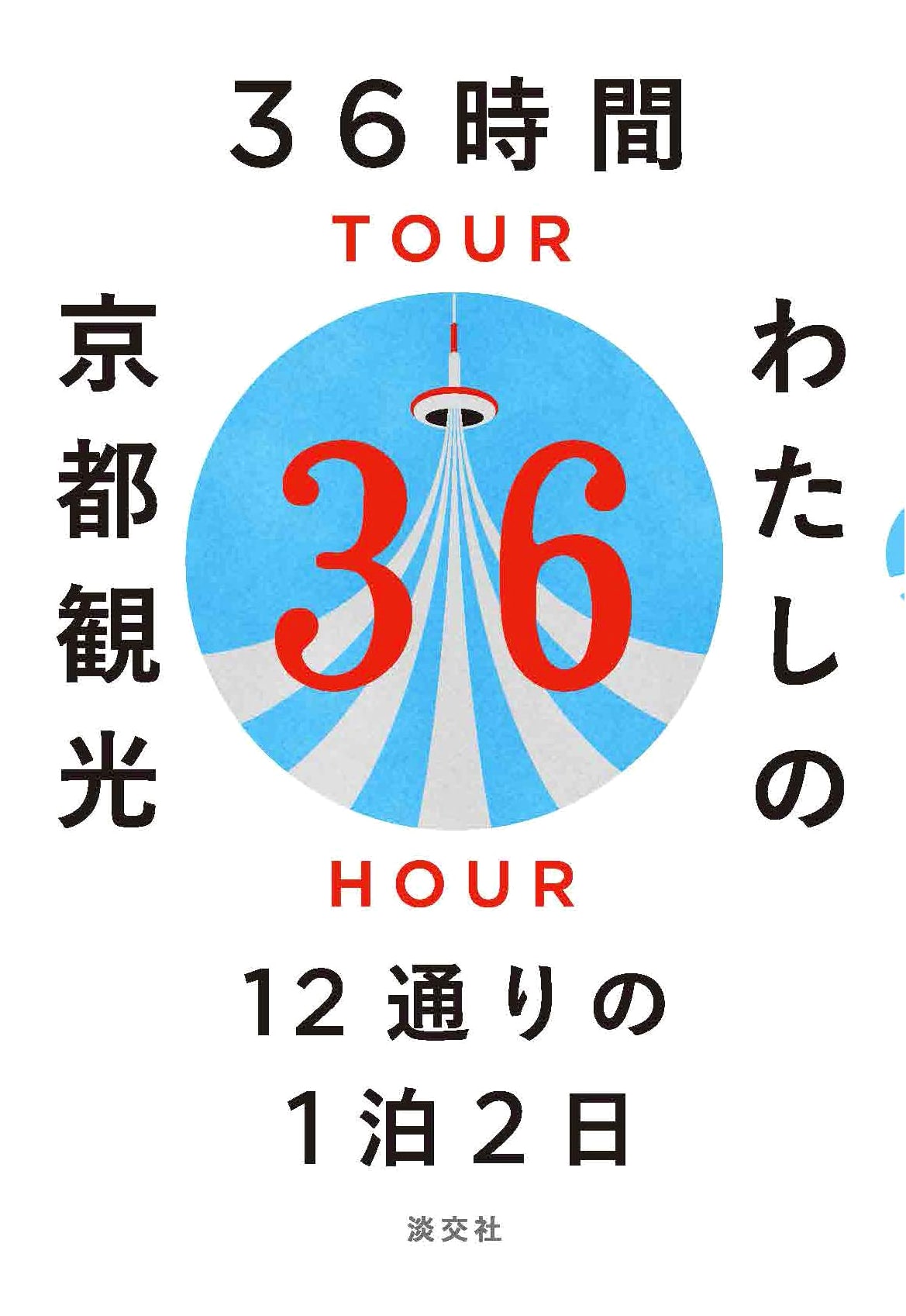 36 Hours in Kyoto: 12 Itineraries for a 1-Night, 2-Day Trip
