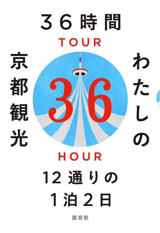 36 Hours in Kyoto: 12 Itineraries for a 1-Night, 2-Day Trip