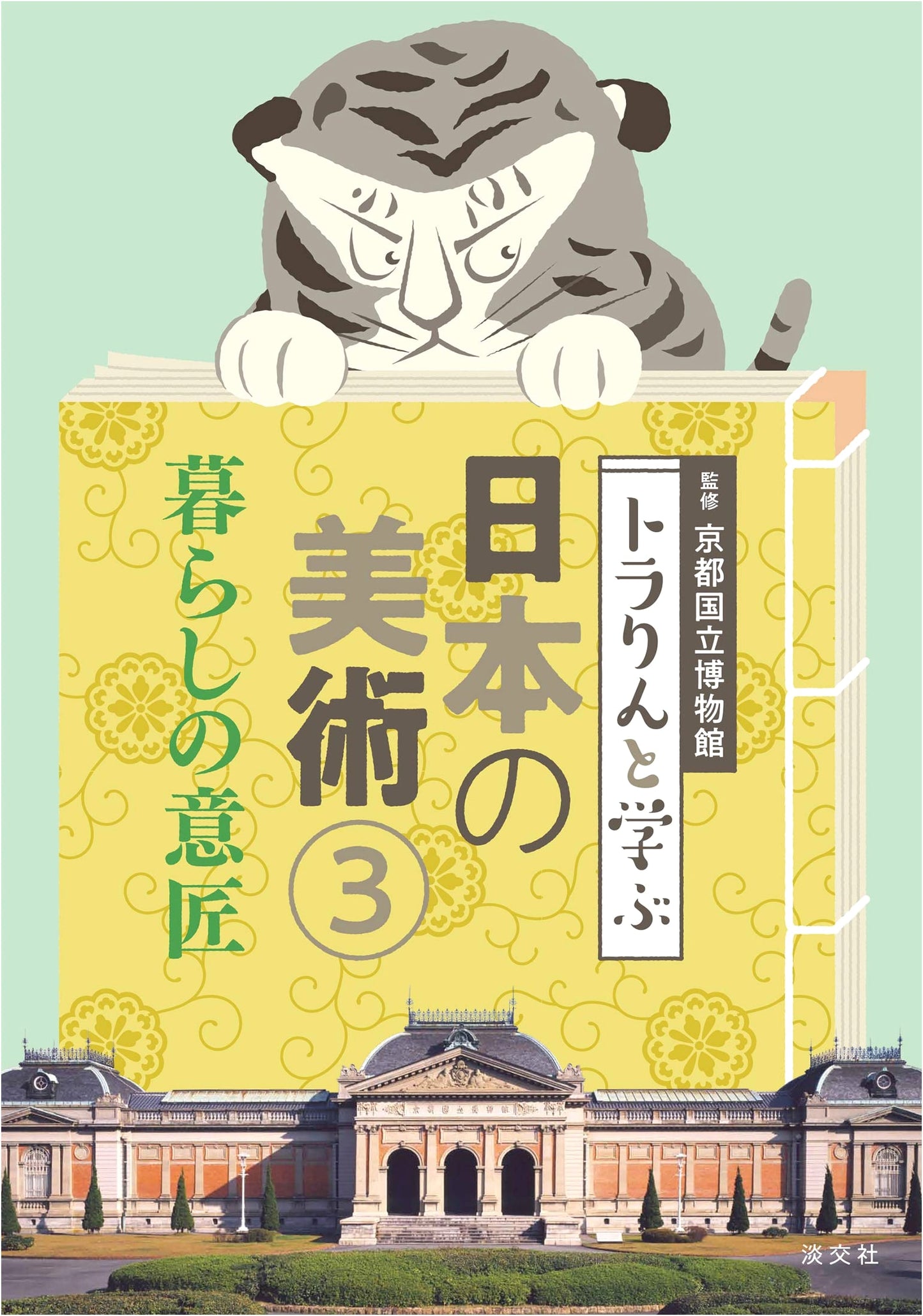 Designs for Daily Life: Learning Japanese Art with Torarin (Volume 3)