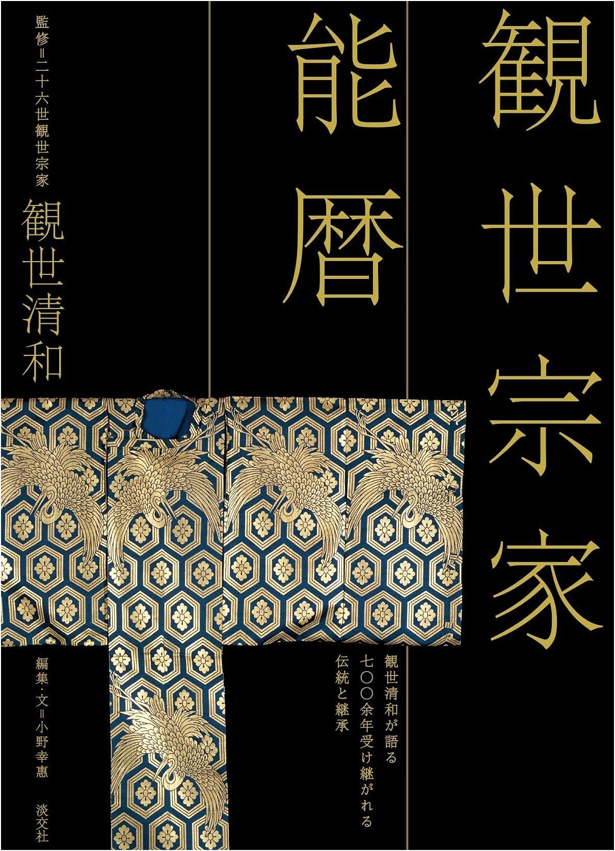 The Kanze School Noh Calendar by Sachie Ono