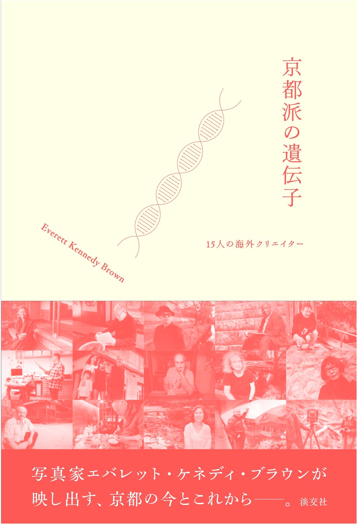 Kyoto School's Legacy: 15 International Creators by Everett Kennedy Brown