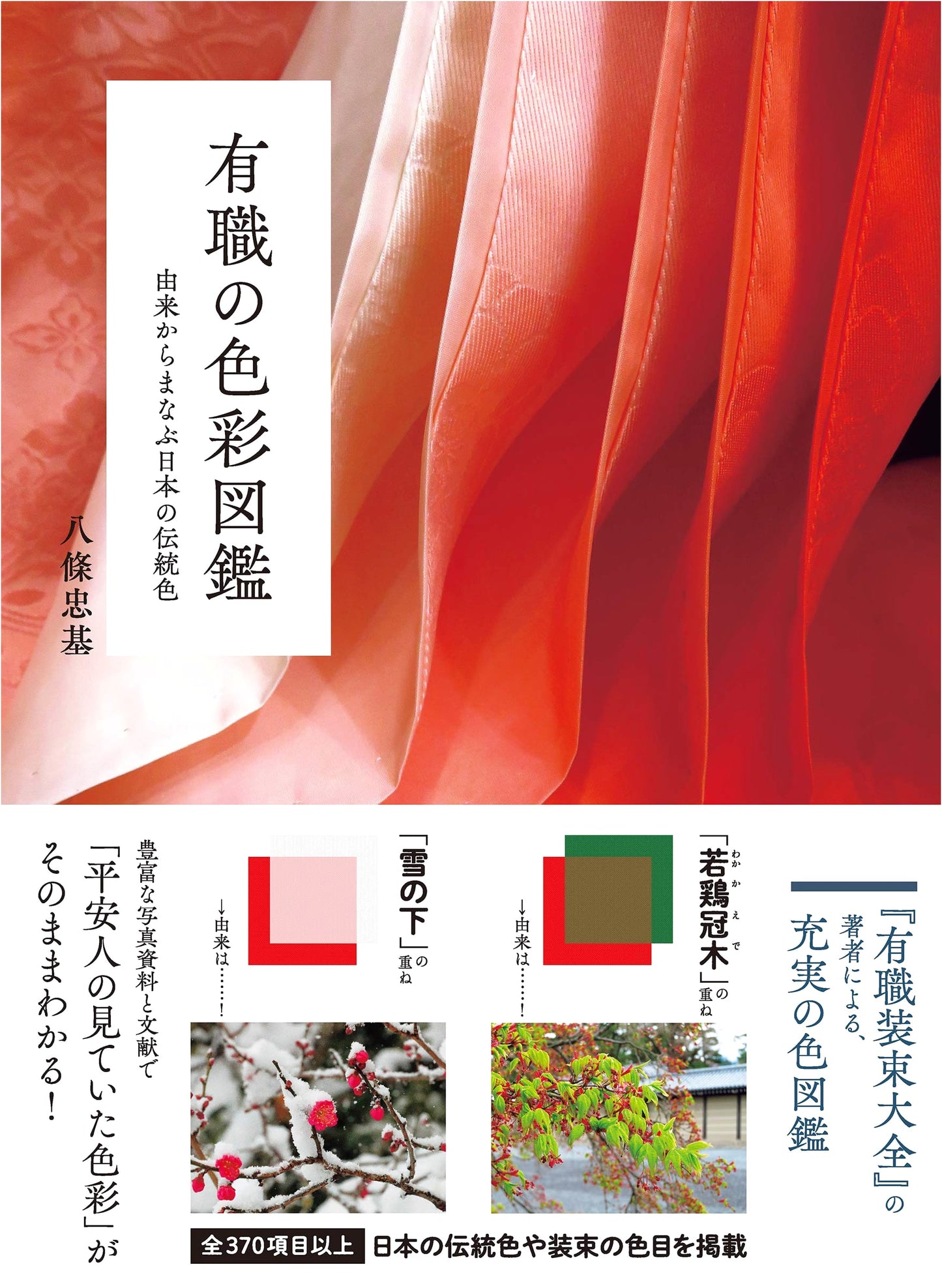 Colors of Japanese Court Dress: Traditional Colors of Japan