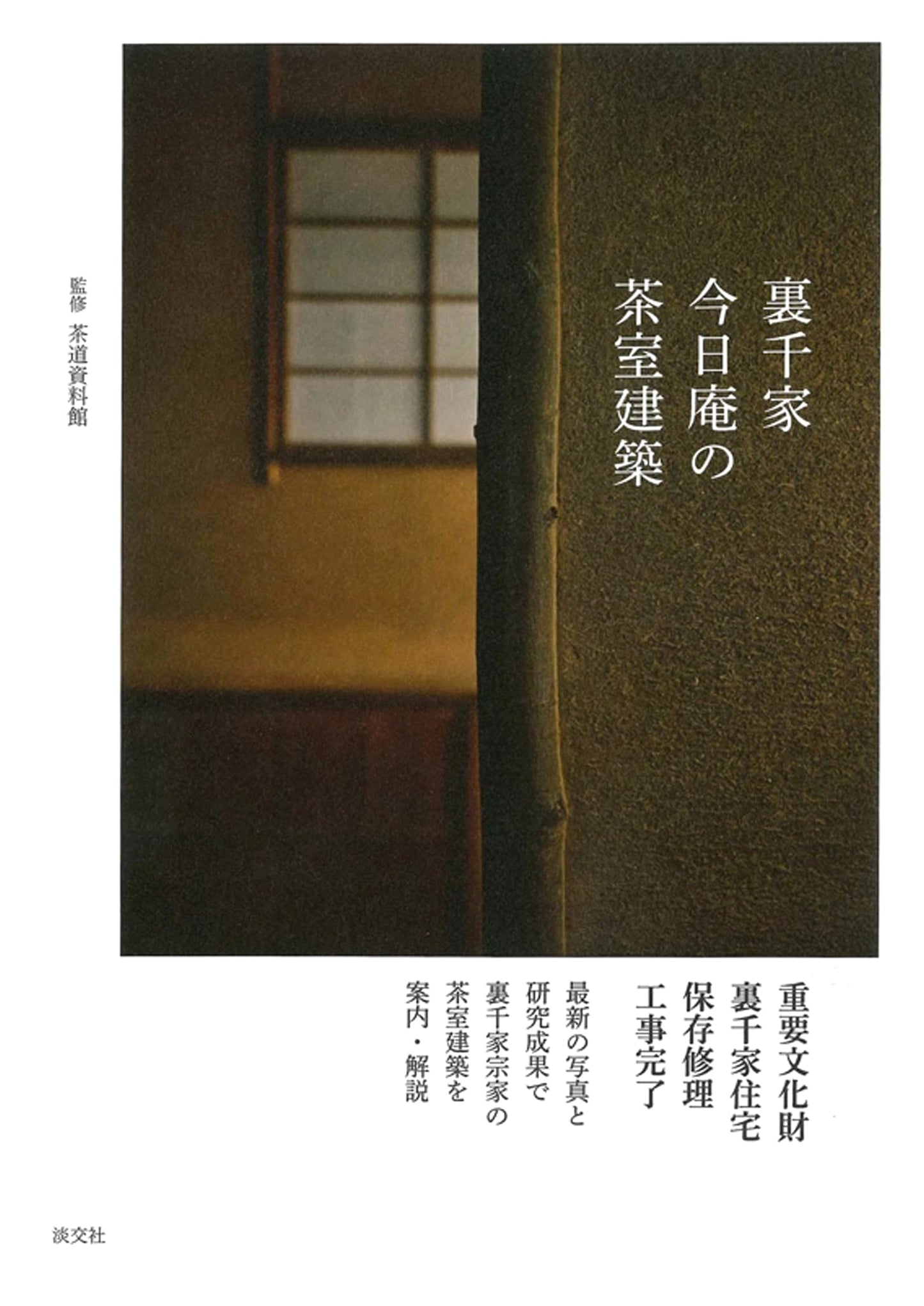 The Tea House Architecture of Urasenke Konnichian