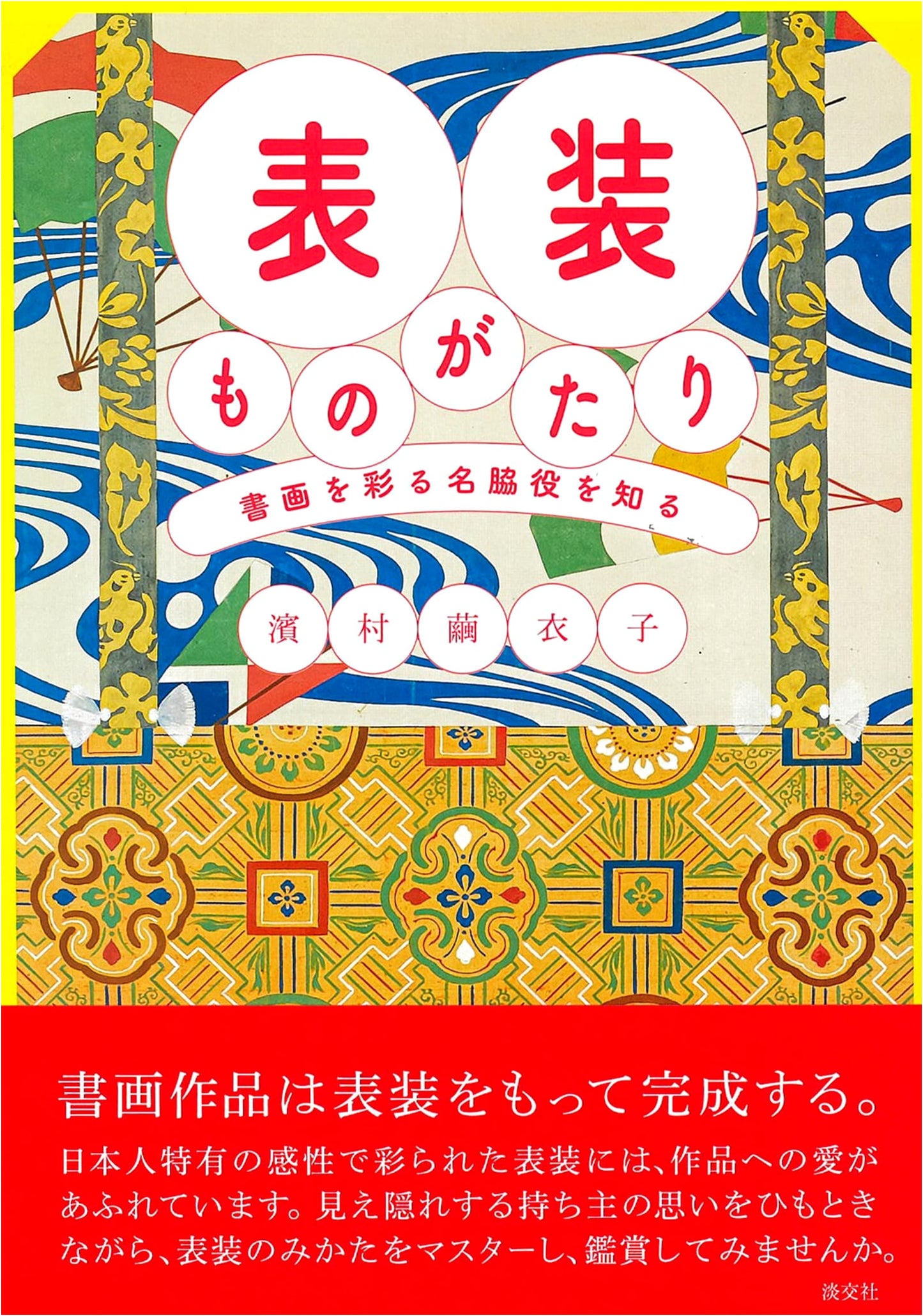 Hyoso Monogatari: Understanding the Unsung Heroes of Calligraphy and Painting