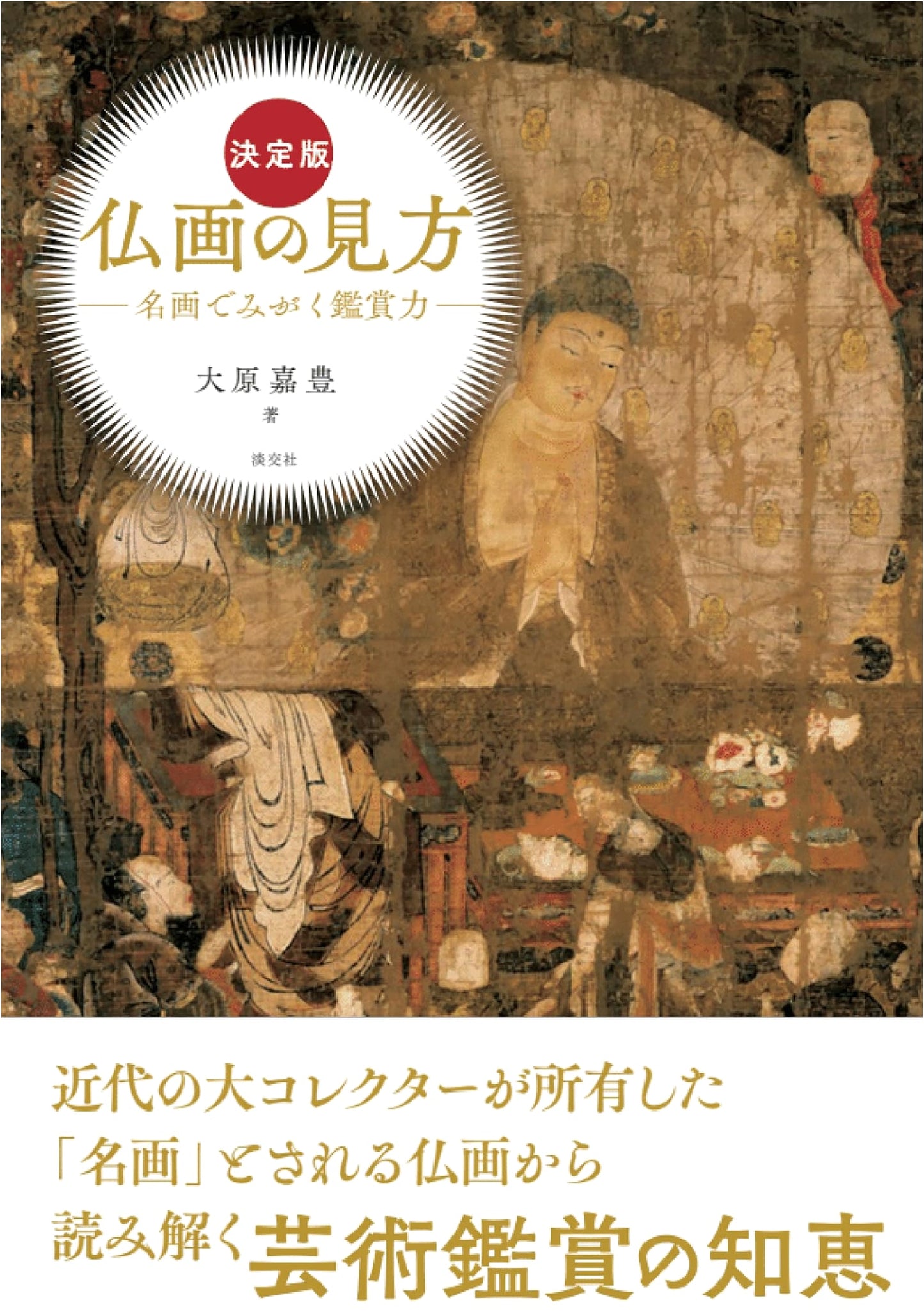 Definitive Guide to Buddhist Painting: Sharpening Your Appreciation with Masterworks