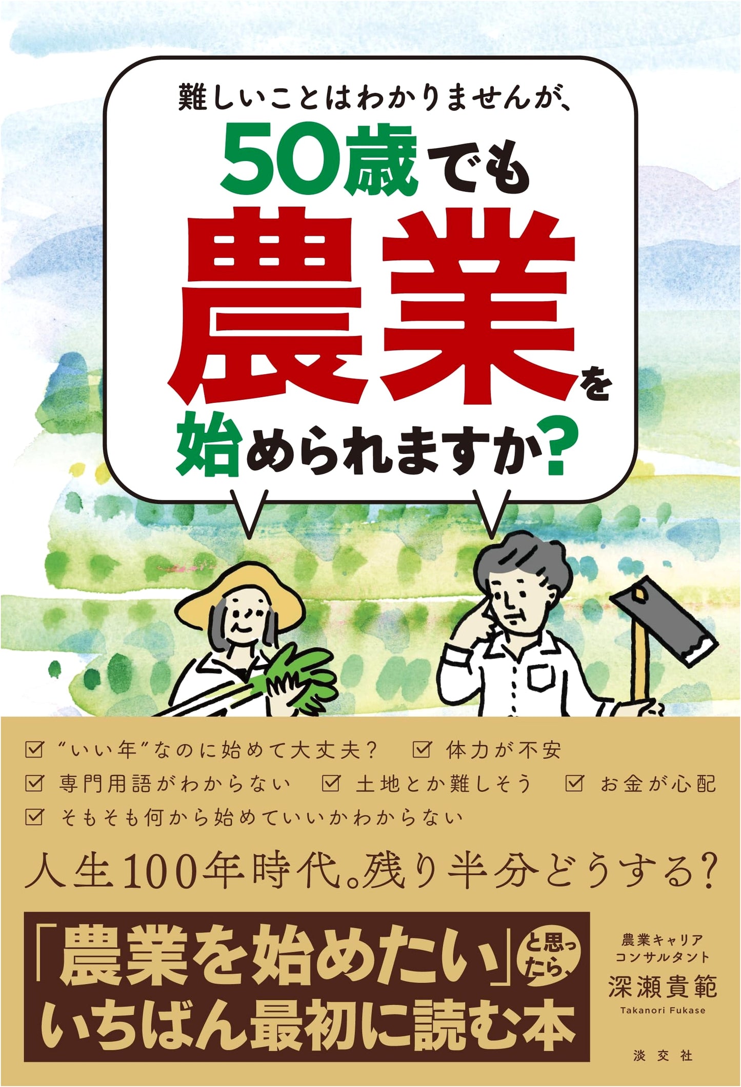 Starting Agriculture at 50: A Beginner's Guide (Unknown Author)