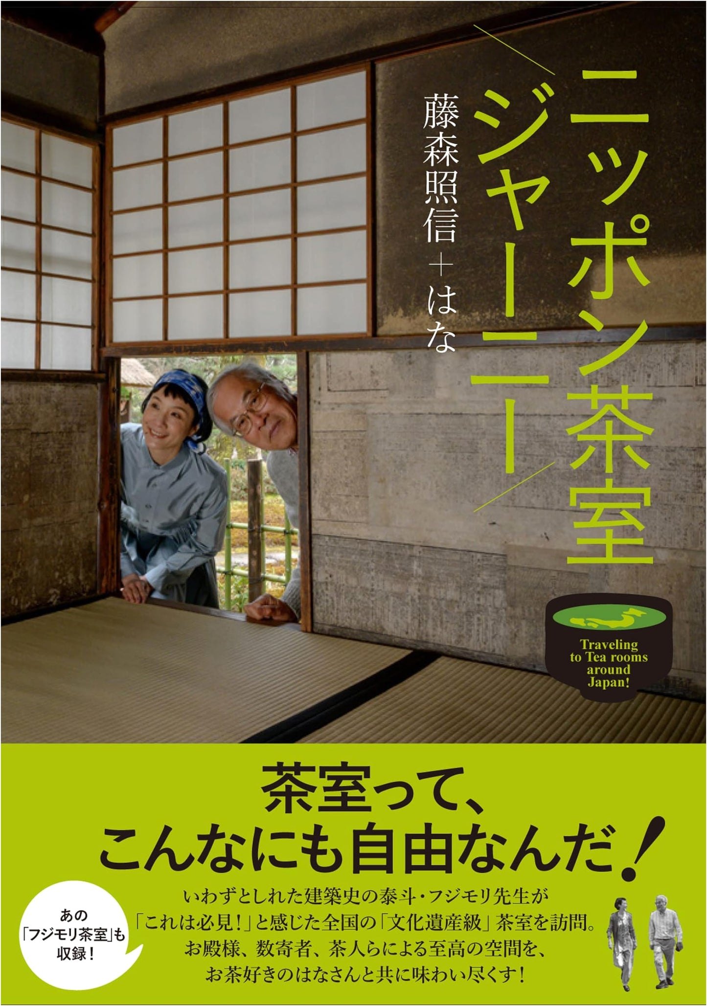 Japan's Teahouse Journey