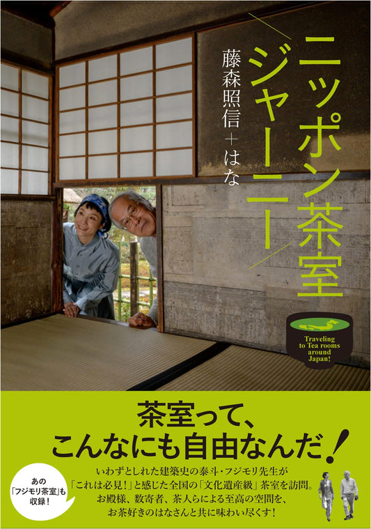 Japan's Teahouse Journey